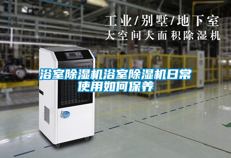 浴室粉色视频免费在线观看浴室粉色视频免费在线观看日常使用如何保养