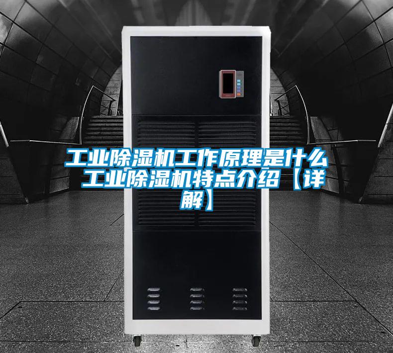 工业粉色视频免费在线观看工作原理是什么 工业粉色视频免费在线观看特点介绍【详解】