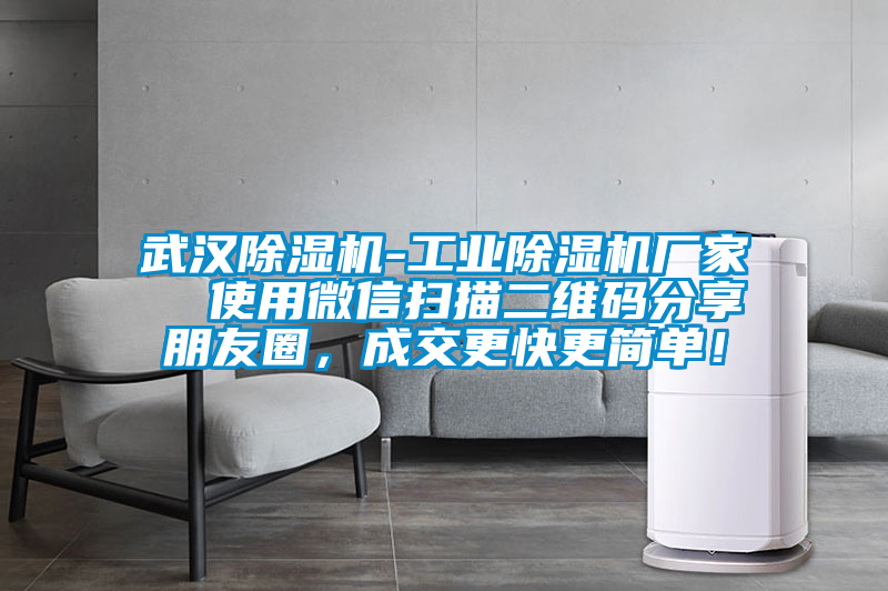 武汉粉色视频免费在线观看-工业粉色视频免费在线观看厂家  使用微信扫描二维码分享朋友圈，成交更快更简单！