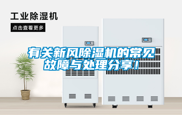 有关新风粉色视频免费在线观看的常见故障与处理分享！