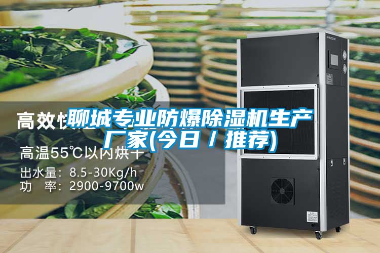聊城专业防爆粉色视频免费在线观看生产厂家(今日／推荐)