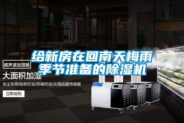 给新房在回南天梅雨季节准备的粉色视频免费在线观看