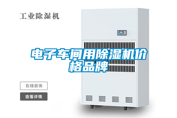 电子车间用粉色视频免费在线观看价格品牌