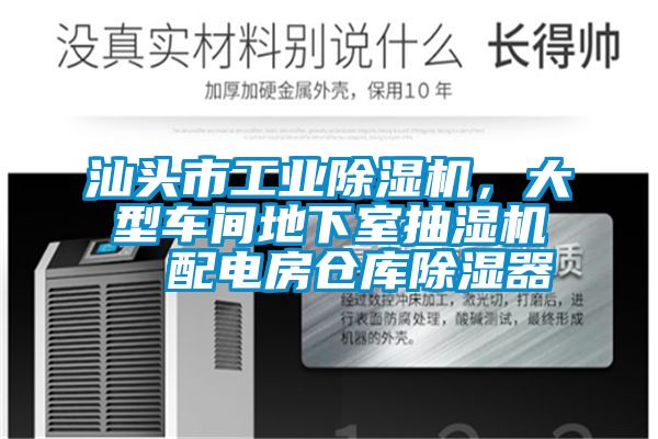 汕头市工业粉色视频免费在线观看，大型车间地下室抽湿机  配电房仓库除湿器