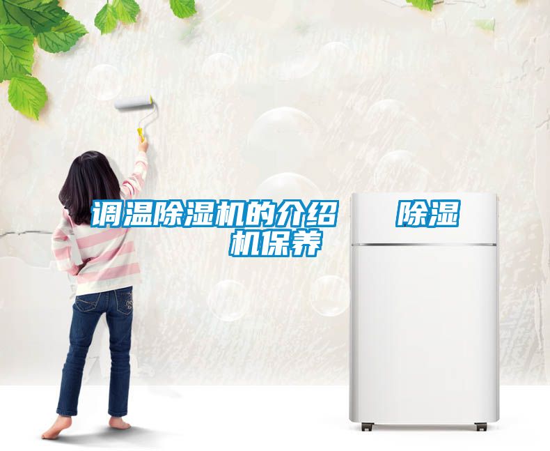调温粉色视频免费在线观看的介绍   粉色视频免费在线观看保养