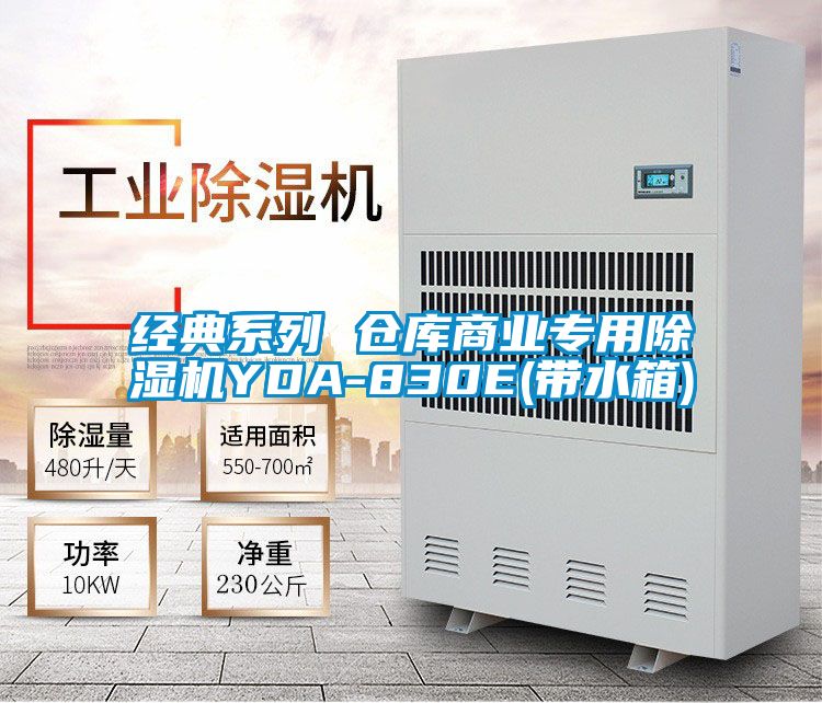 经典系列 仓库商业专用粉色视频免费在线观看YDA-830E(带水箱)
