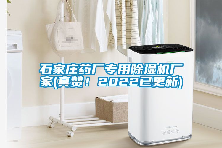 石家庄药厂专用粉色视频免费在线观看厂家(真赞！2022已更新)