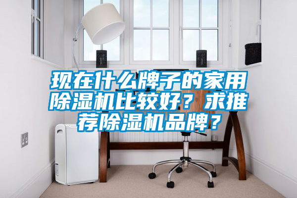 现在什么牌子的家用粉色视频免费在线观看比较好？求推荐粉色视频免费在线观看品牌？