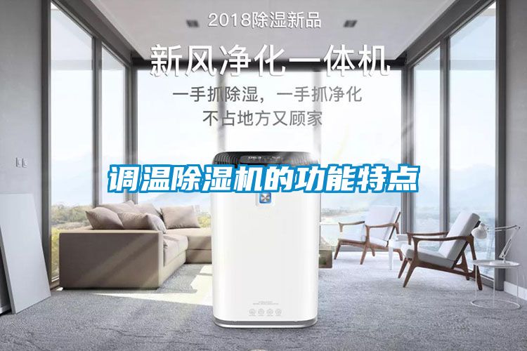 调温粉色视频免费在线观看的功能特点