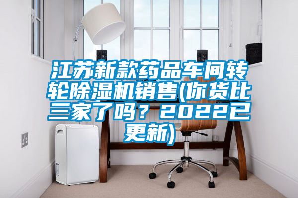 江苏新款药品车间转轮粉色视频免费在线观看销售(你货比三家了吗？2022已更新)