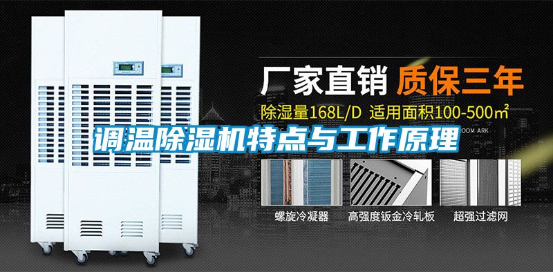 调温粉色视频免费在线观看特点与工作原理