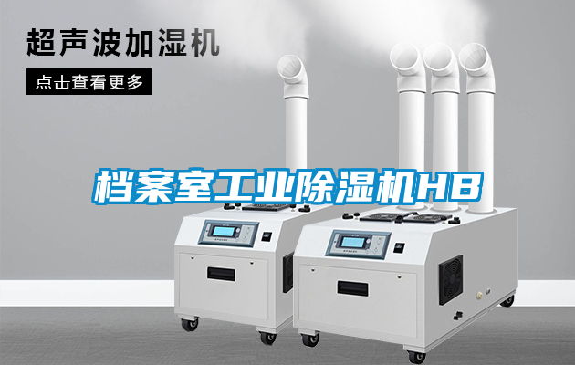 档案室工业粉色视频免费在线观看HB