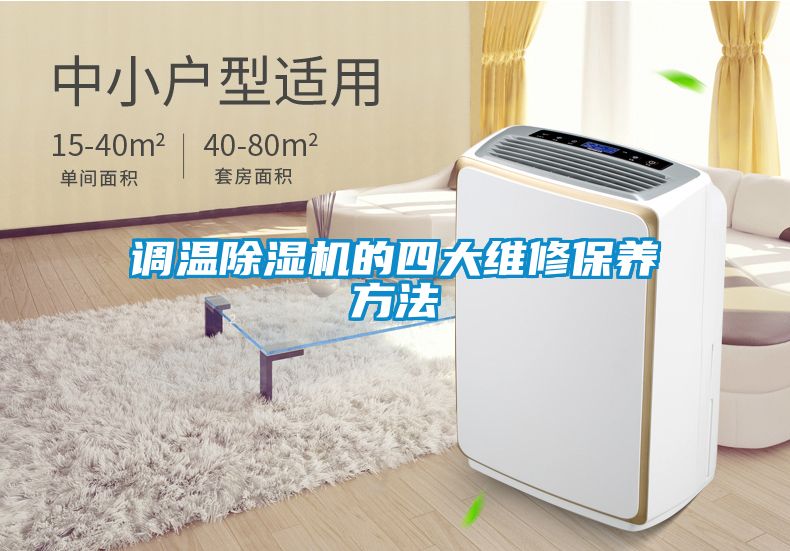 调温粉色视频免费在线观看的四大维修保养方法
