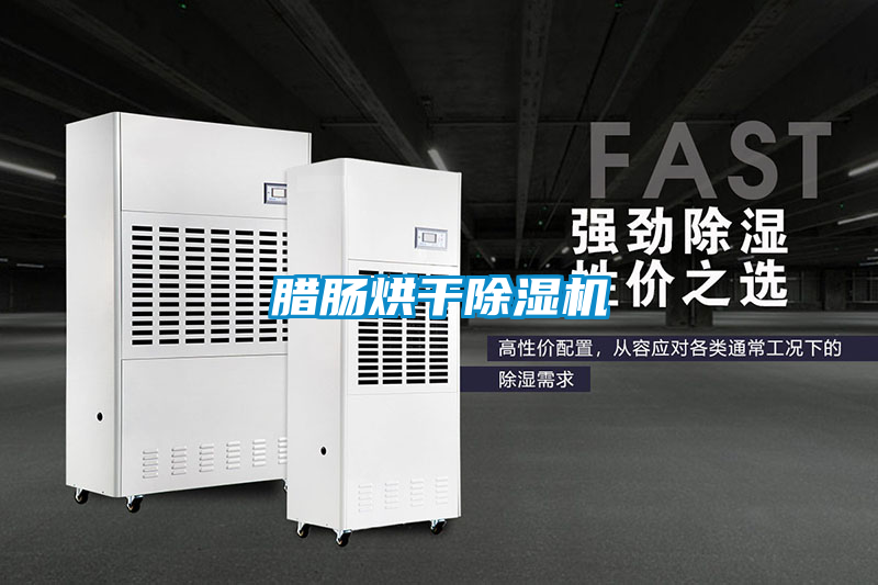 腊肠烘干粉色视频免费在线观看