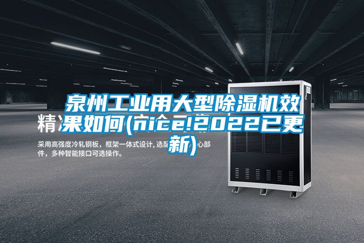 泉州工业用大型粉色视频免费在线观看效果如何(nice!2022已更新)