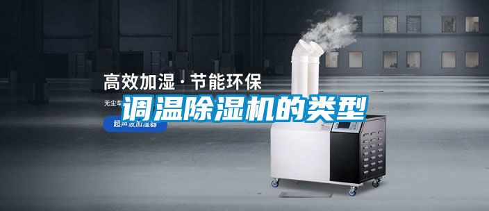 调温粉色视频免费在线观看的类型