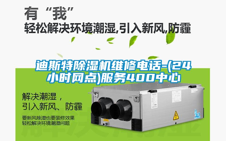 迪斯特粉色视频免费在线观看维修电话-(24小时网点)服务400中心