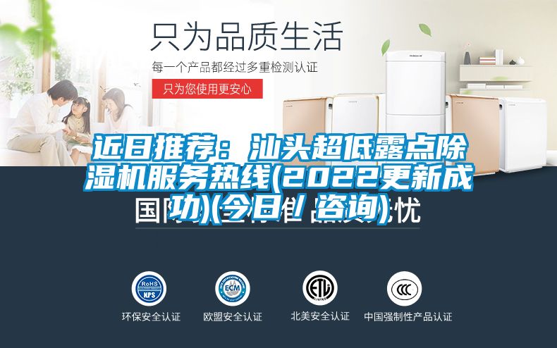 近日推荐：汕头超低露点粉色视频免费在线观看服务热线(2022更新成功)(今日／咨询)