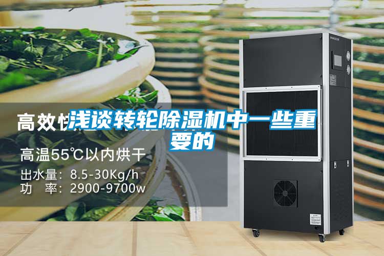 浅谈转轮粉色视频免费在线观看中一些重要的
