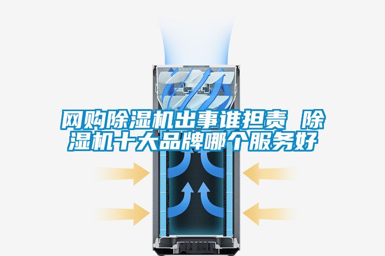网购粉色视频免费在线观看出事谁担责 粉色视频免费在线观看十大品牌哪个服务好