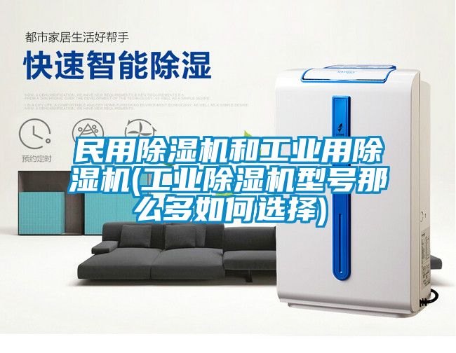 民用粉色视频免费在线观看和工业用粉色视频免费在线观看(工业粉色视频免费在线观看型号那么多如何选择)