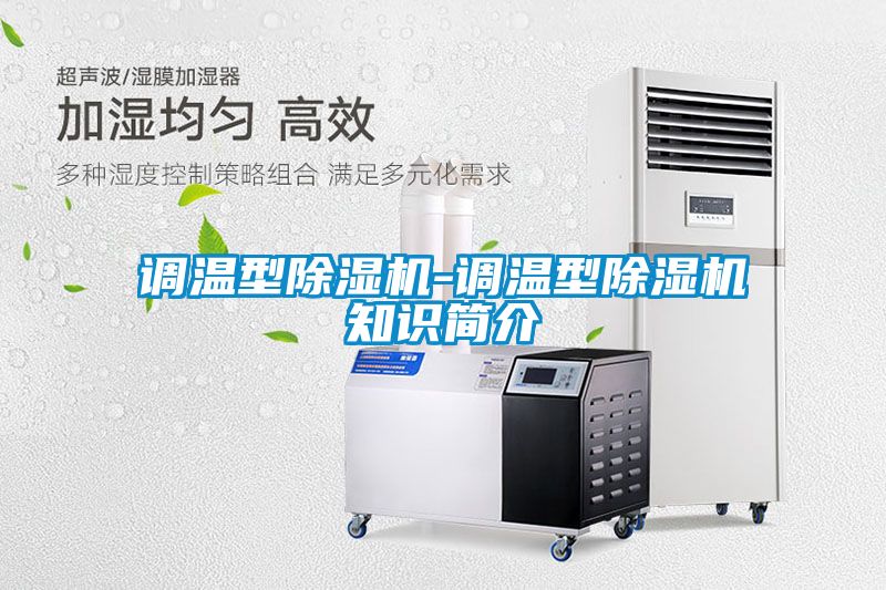 调温型粉色视频免费在线观看-调温型粉色视频免费在线观看知识简介