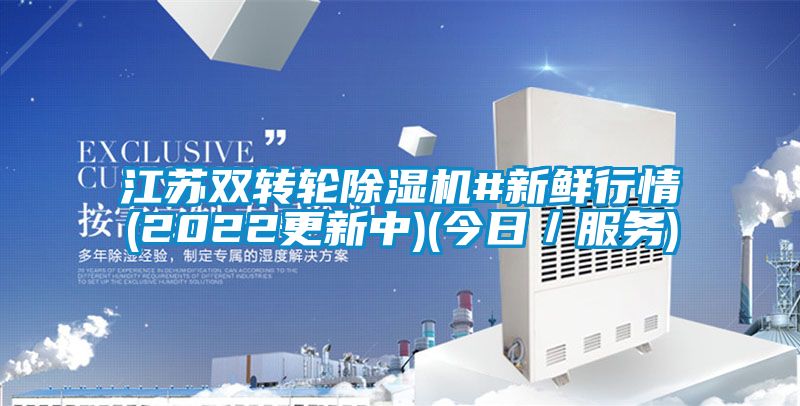 江苏双转轮粉色视频免费在线观看#新鲜行情(2022更新中)(今日／服务)