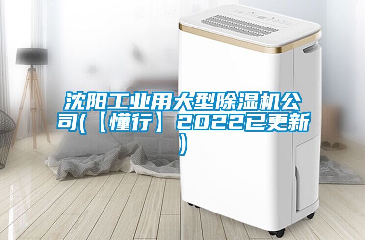 沈阳工业用大型粉色视频免费在线观看公司(【懂行】2022已更新)