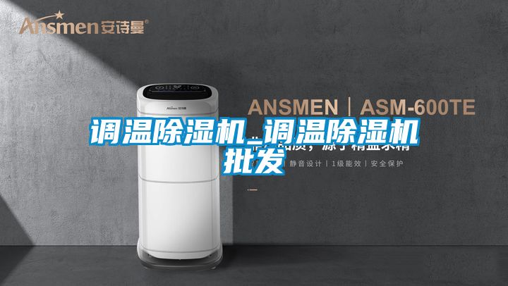 调温粉色视频免费在线观看_调温粉色视频免费在线观看批发