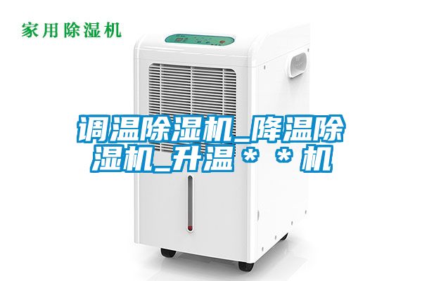 调温粉色视频免费在线观看_降温粉色视频免费在线观看_升温＊＊机