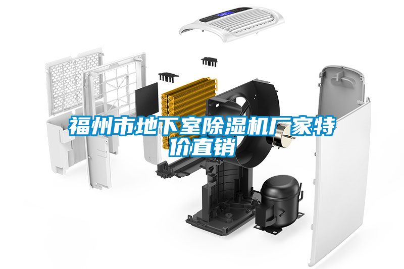 福州市地下室粉色视频免费在线观看厂家特价直销