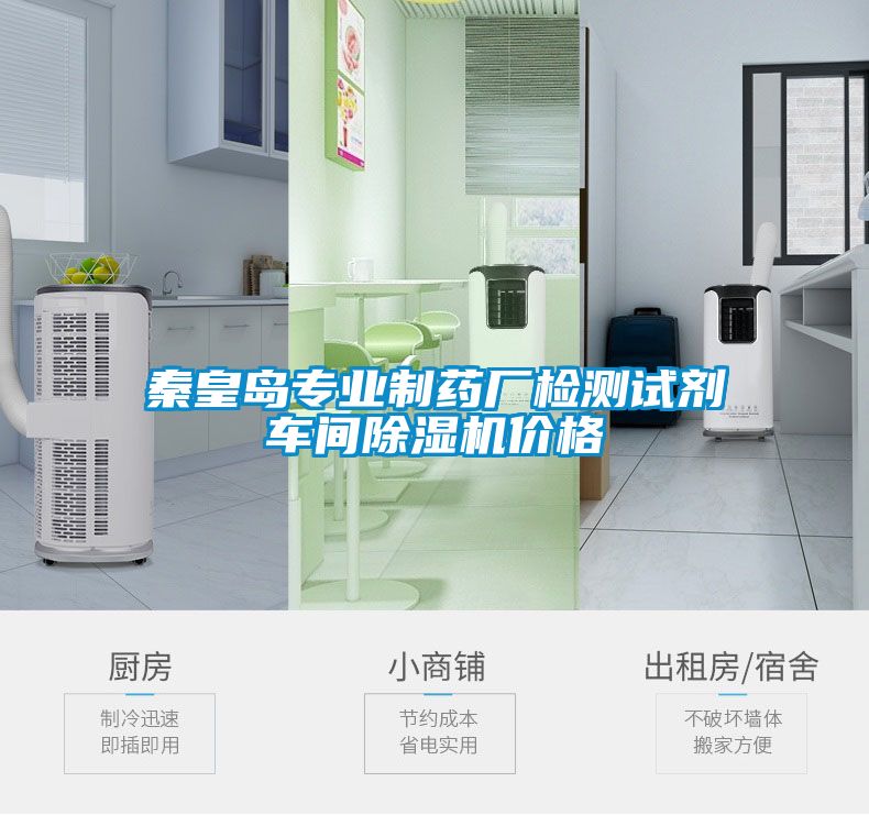 秦皇岛专业制药厂检测试剂车间粉色视频免费在线观看价格