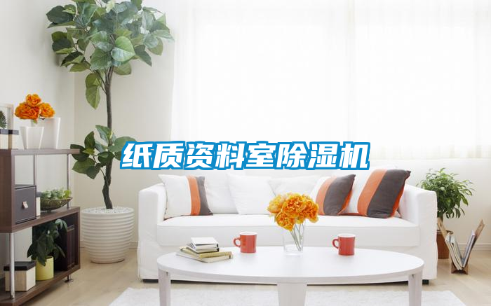 纸质资料室粉色视频免费在线观看