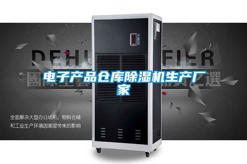 电子产品仓库粉色视频免费在线观看生产厂家