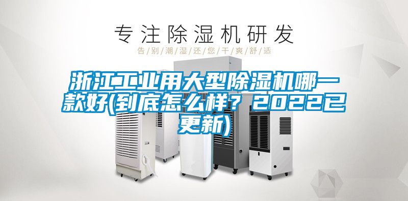 浙江工业用大型粉色视频免费在线观看哪一款好(到底怎么样？2022已更新)
