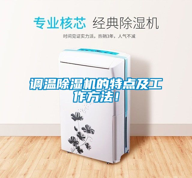 调温粉色视频免费在线观看的特点及工作方法！