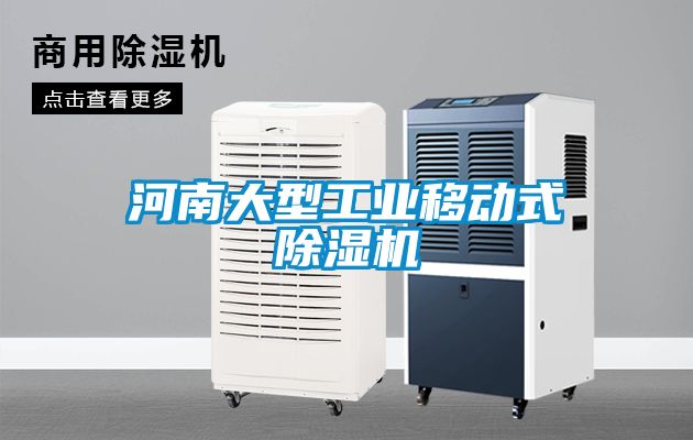 河南大型工业移动式粉色视频免费在线观看