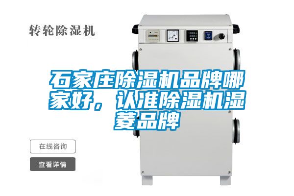 石家庄粉色视频免费在线观看品牌哪家好，认准粉色视频免费在线观看湿菱品牌