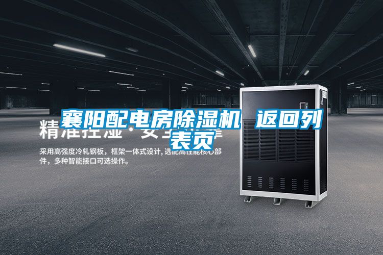 襄阳配电房粉色视频免费在线观看 返回列表页
