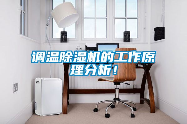 调温粉色视频免费在线观看的工作原理分析！