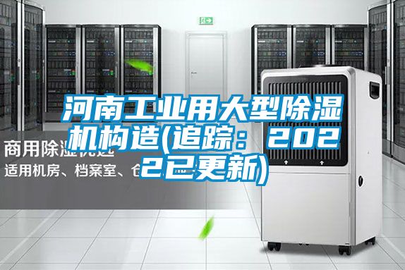 河南工业用大型粉色视频免费在线观看构造(追踪：2022已更新)