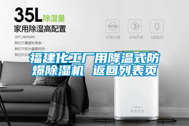 福建化工厂用降温式防爆粉色视频免费在线观看 返回列表页