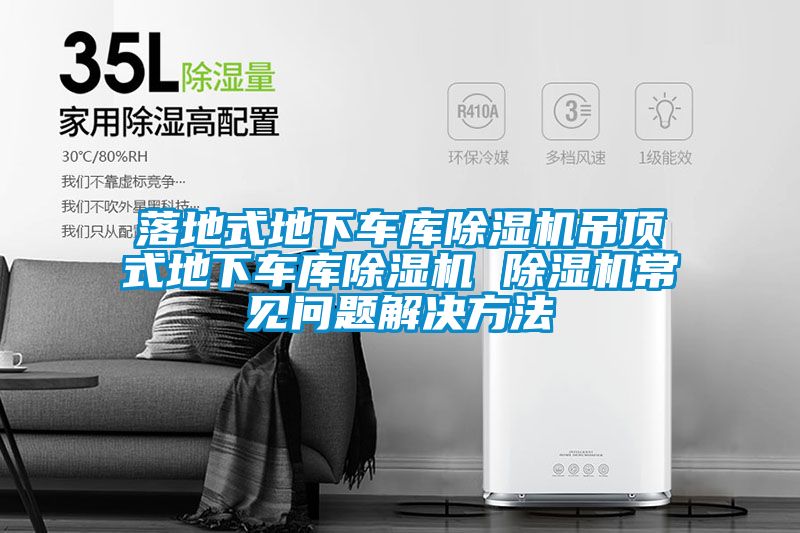 落地式地下车库粉色视频免费在线观看吊顶式地下车库粉色视频免费在线观看 粉色视频免费在线观看常见问题解决方法