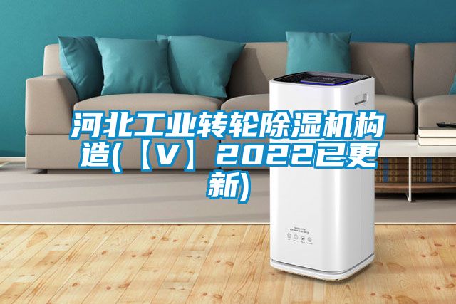 河北工业转轮粉色视频免费在线观看构造(【V】2022已更新)