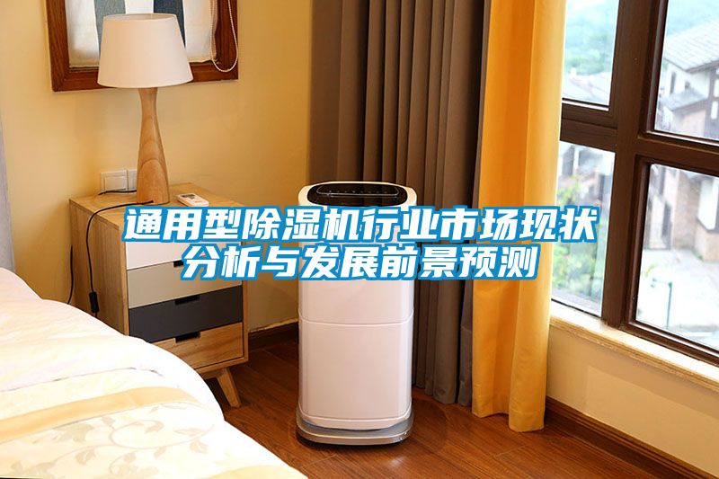 通用型粉色视频免费在线观看行业市场现状分析与发展前景预测
