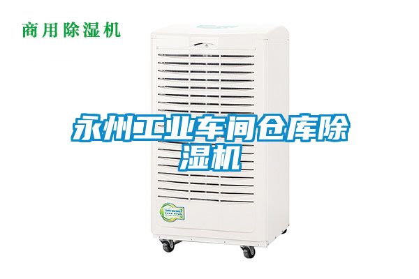 永州工业车间仓库粉色视频免费在线观看