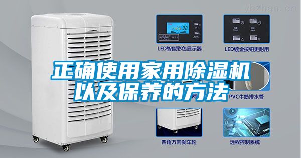 正确使用家用粉色视频免费在线观看以及保养的方法
