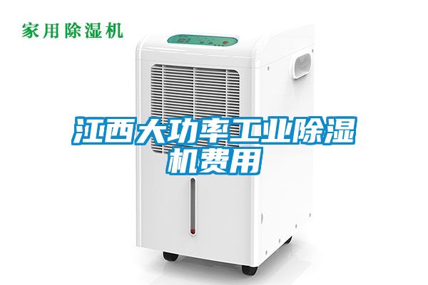 江西大功率工业粉色视频免费在线观看费用