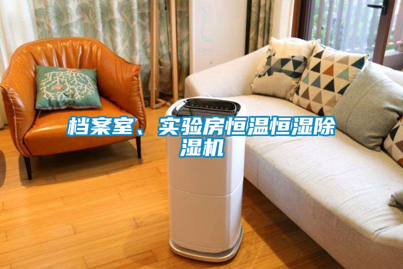 档案室、实验房恒温恒湿粉色视频免费在线观看