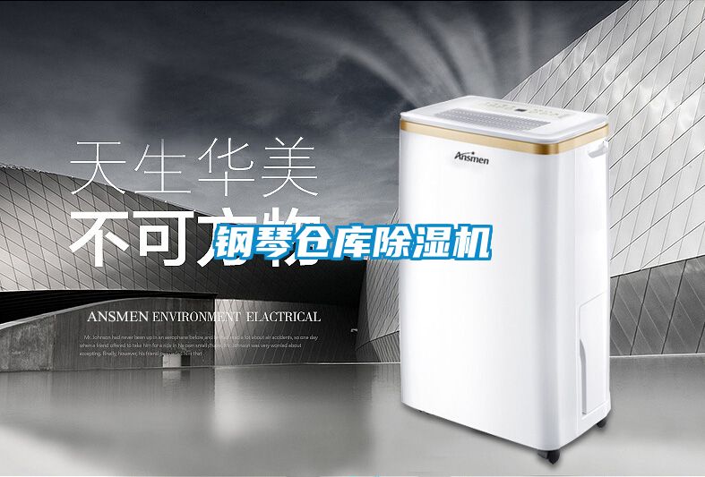 钢琴仓库粉色视频免费在线观看